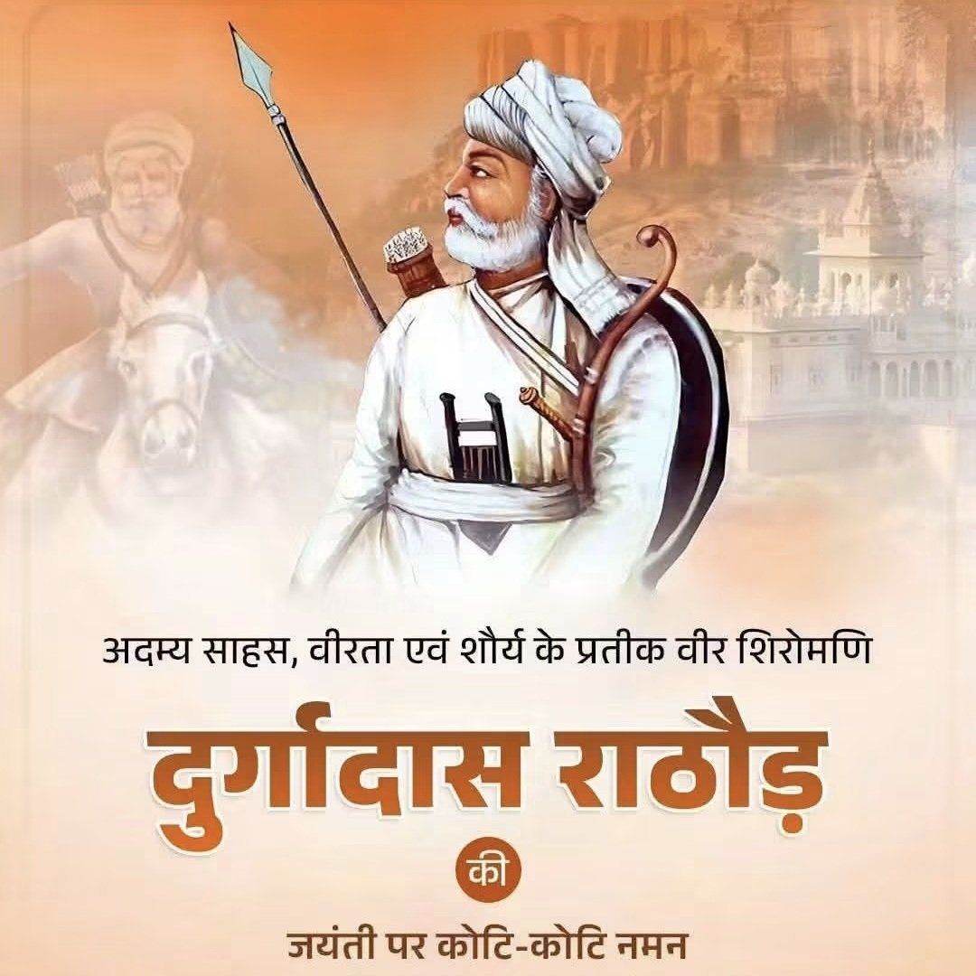 msnathusar1's tweet photo. वीर शिरोमणि दुर्गादास राठौड़ जी की जयंती पर कोटि-कोटि नमन।
मातृभूमि,स्वाभिमान और धर्म की रक्षा के लिए अपना संपूर्ण जीवन समर्पित करने वाले अमर योद्धा वीर दुर्गादास राठौड़ जी का त्याग, साहस और राष्ट्रभक्ति सदैव हमें प्रेरित करती रहेगी।
 शत-शत नमन। 🙏🚩
#दुर्गादासराठौड़ https://t.co/IDWETl1br4