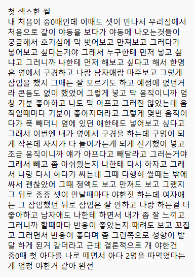 arini0225's tweet photo. 첫경험썰 #섹트 #야썰 https://t.co/cOamgMYr1M