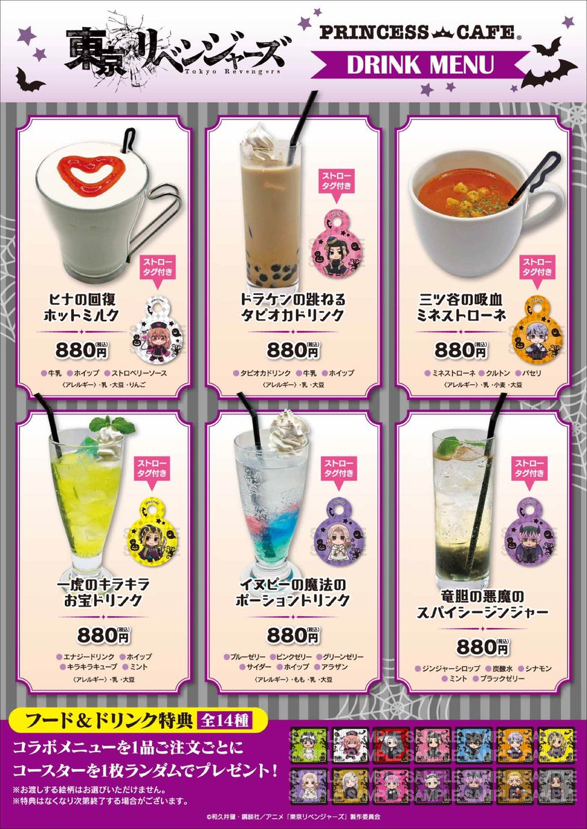 princesscafe333's tweet photo. 【☕TVアニメ『東京リベンジャーズ』コラボカフェ☕】
＼📢前半期間の予約開始日のご案内／

📅前半期間：9月4日(金)～15日(火)
🌟前半期間の予約開始日：８月17日(月)12時～ 先着順

ご利用の際は、特設サイトのフォームより事前のご予約(ご予約金550円(税込))をお願いいたします。

事前予約にてカフェをご利用いただいたお客様には、予約特典として前半期間のコースターをランダムで1枚お渡しいたします。

👇特設サイト
https://t.co/BNYWdiPm0j

＃東リベ　＃プリンセスカフェ