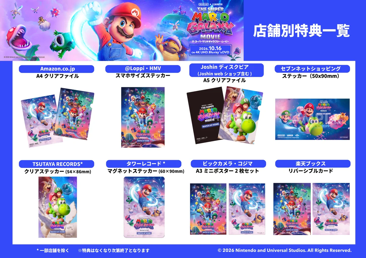 Reposts by 『ザ・スーパーマリオギャラクシー・ムービー』公式