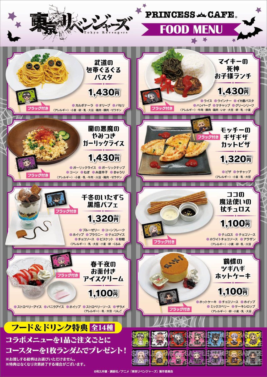 princesscafe333's tweet photo. 【☕TVアニメ『東京リベンジャーズ』コラボカフェ☕】
＼📢前半期間の予約開始日のご案内／

📅前半期間：9月4日(金)～15日(火)
🌟前半期間の予約開始日：８月17日(月)12時～ 先着順

ご利用の際は、特設サイトのフォームより事前のご予約(ご予約金550円(税込))をお願いいたします。

事前予約にてカフェをご利用いただいたお客様には、予約特典として前半期間のコースターをランダムで1枚お渡しいたします。

👇特設サイト
https://t.co/BNYWdiPm0j

＃東リベ　＃プリンセスカフェ