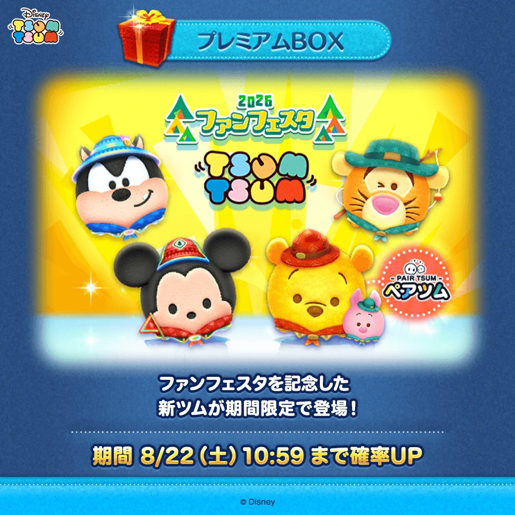 つむページ LINE：ディズニー ツムツム公式 (@LINE_tsumtsum_j) / X