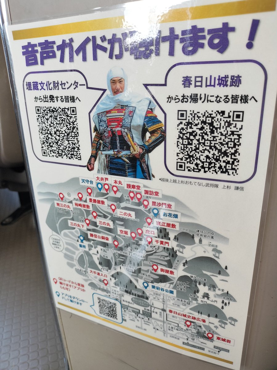 fusikiankenshin's tweet photo. 今日より盆休みとなる方も多くいるのではないかな。

今回も無料シャトルバス内にて儂の音声ガイドが聴けるぞ。

登城前に是非拝聴いただきたい。

#春日山城
#新潟県上越市 https://t.co/bz6ytuRcbT