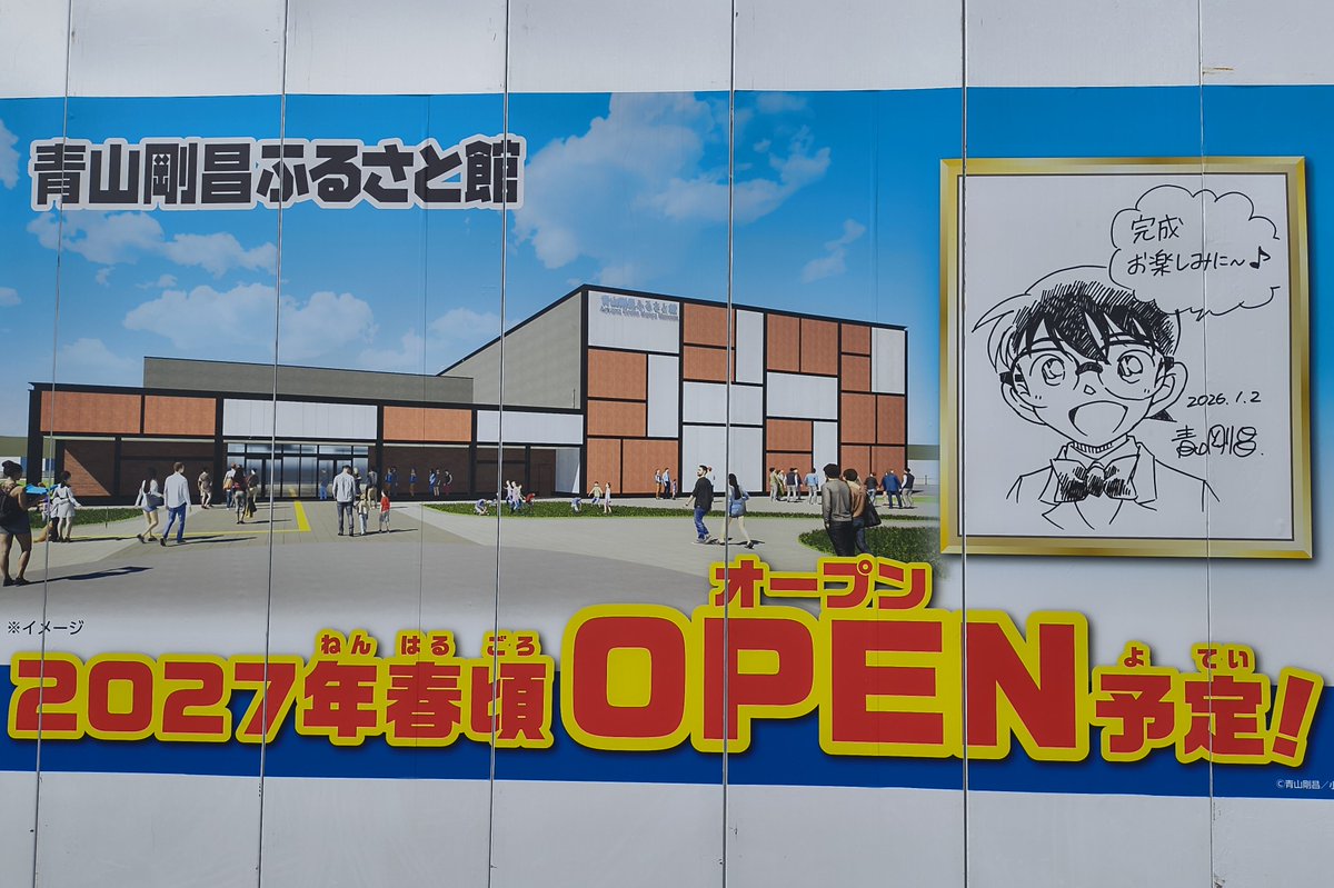 tottorijournal's tweet photo. 新しい「コナン館」(青山剛昌ふるさと館)はこんな外観のよう。今の建物に比べ、かなり広くなる。移転場所は鳥取県警の自動車運転免許試験場跡地。名探偵だけに〝縁〟があるか。ちなみに現コナン館は以前は旧大栄町歴史文化学習館。コナンはこの辺りの風景を変えてしまった😉。＃コナン https://t.co/o6LB5xkWN9