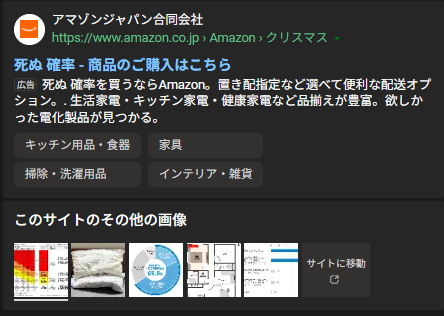 maguro_don's tweet photo. ダイジョブか？Amazon。こんな広告出して。これはAIフェイク画像ではなく、熱中症予防に関するWBGT値の表を検索してたらホントに出た広告です。ロジック見直した方がいいぞ。#死ぬ確率を買うならAmazon https://t.co/WLj8nczEm2
