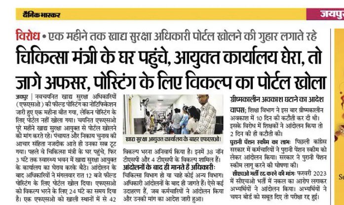 HANUMANKISAN's tweet photo. चिकित्सा विभाग में एक दो अधिकारियों की भ्रष्ट मंशा के कारण ये सब हो रहा है ।
सीएम साहब संज्ञान ले तो चिकित्सा विभाग में फैला रायता समेटा जा सकता है ।
क्योकि जब तक अयोग्य डेपुटेशन वालों को नहीं हटाया जाएगा ये खेल ऐसे ही चलेगा अभी तो धमाका होना बाक़ी है किस प्रकार संरक्षण दिया जा रहा है और क्यों 🤔🤔🤔🤔🤔🤔
नियमित FSO के साथ अन्याय कब तक करेगा चिकित्सा विभाग ।।
@BhajanlalBjp