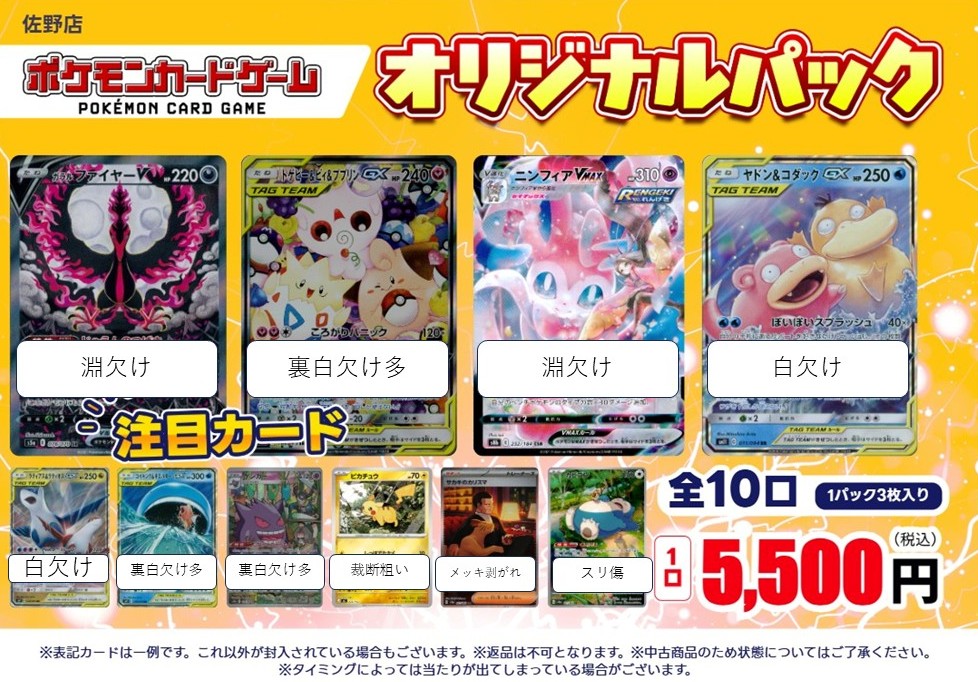 ポケモンカードゲーム #キズ有オリジナルパック 🎊全10口 1口税込5500