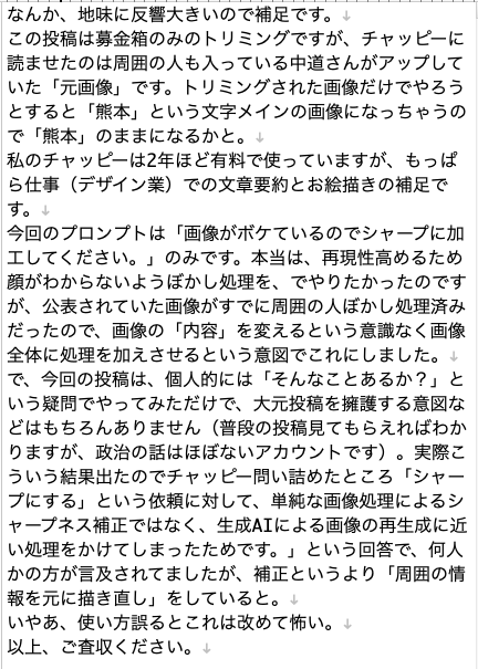 ATOMNAO's tweet photo. 下記「熊本募金が能登募金になっちゃった」ポストに関しての補足です。
長くなっちゃったので画像で。
ご査収ください。 https://t.co/3k7LyWVkUb