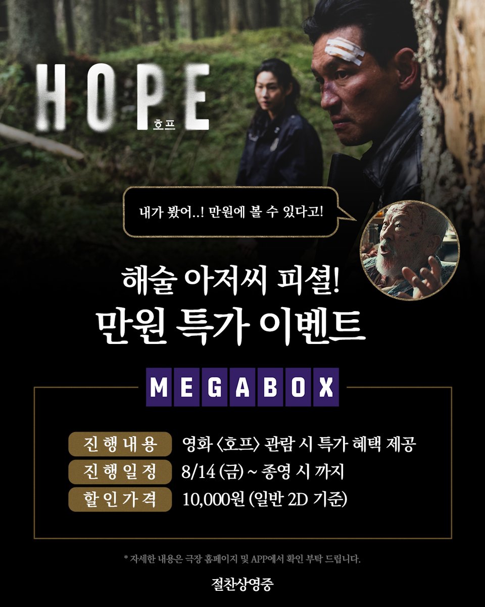 megabox_plusm's tweet photo. #호프 를 메가박스에서 만원에 볼 수 있다?
ㄴ해술 아저씨가 그랬으면 맞는 거예요!

*자세한 사항은 메가박스 홈페이지/APP에서 확인하세요.

🔗 지금 바로 예매! https://t.co/PRxIOVFGBi https://t.co/cNl8N5orsR