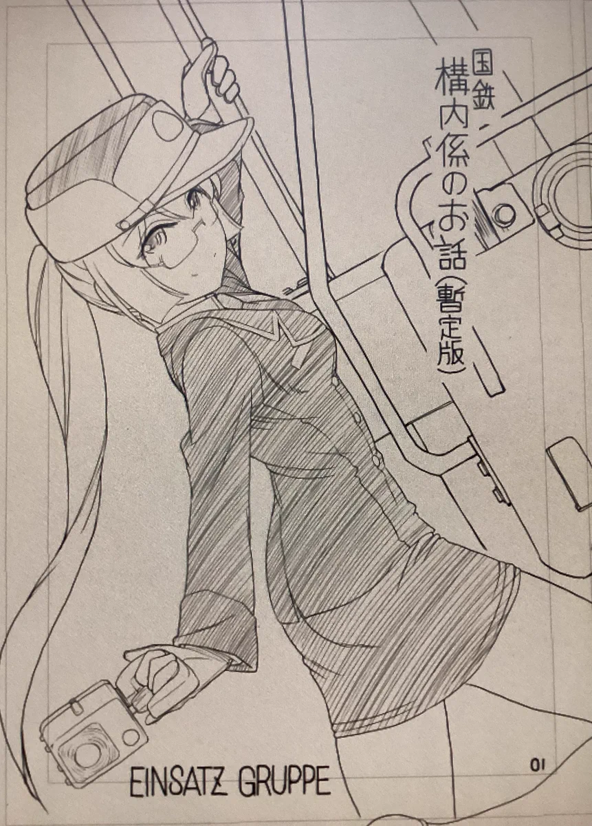 コミケ108 MANITOU、EINSATZ GRUPPE新刊 チャーリーにしなか@リハビリ中 (@einsatzsf7) / X