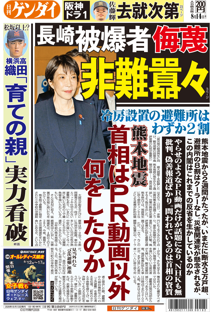 nikkan_gendai's tweet photo. 熊本地震から2週間がたったが、いまだに断水3万戸超、避難所の8割はクーラーなし。災害関連死が懸念されるがこの内閣はこれまでの反省を生かしているのか。やらせのようなPR動画だけが話題になり、NHKも無批判、偽善報道ばかり。問われているのは首相の資質。熊本地震、首相はPR動画以外何をしたのか？