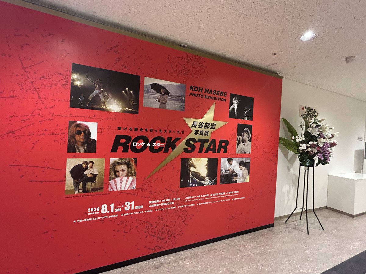 pchan08080's tweet photo. 長谷部宏✴︎写真展@美術館「えき」KYOTO

アーティストとの思い出も添えてあり、見応え抜群！
時間が経つのを忘れた。
サイン入り写真集買えた。
出る前にもう一度カートコバーンに会ってきた。 https://t.co/gkrTx8YLvZ