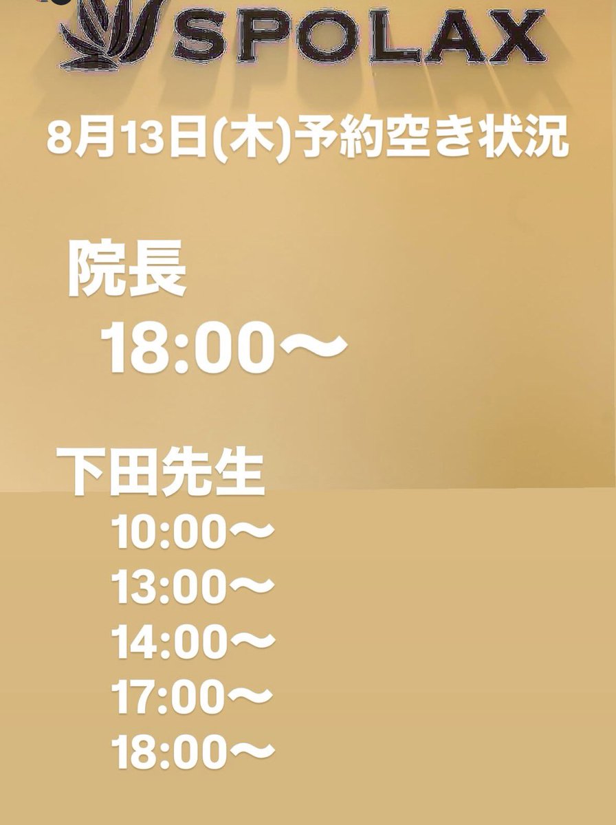SPOLAX's tweet photo. おはようございます。スポラックスマッサージです。本日も通常営業いたします。
ご予約お待ちいたしております。 https://t.co/oTCDnBLla2