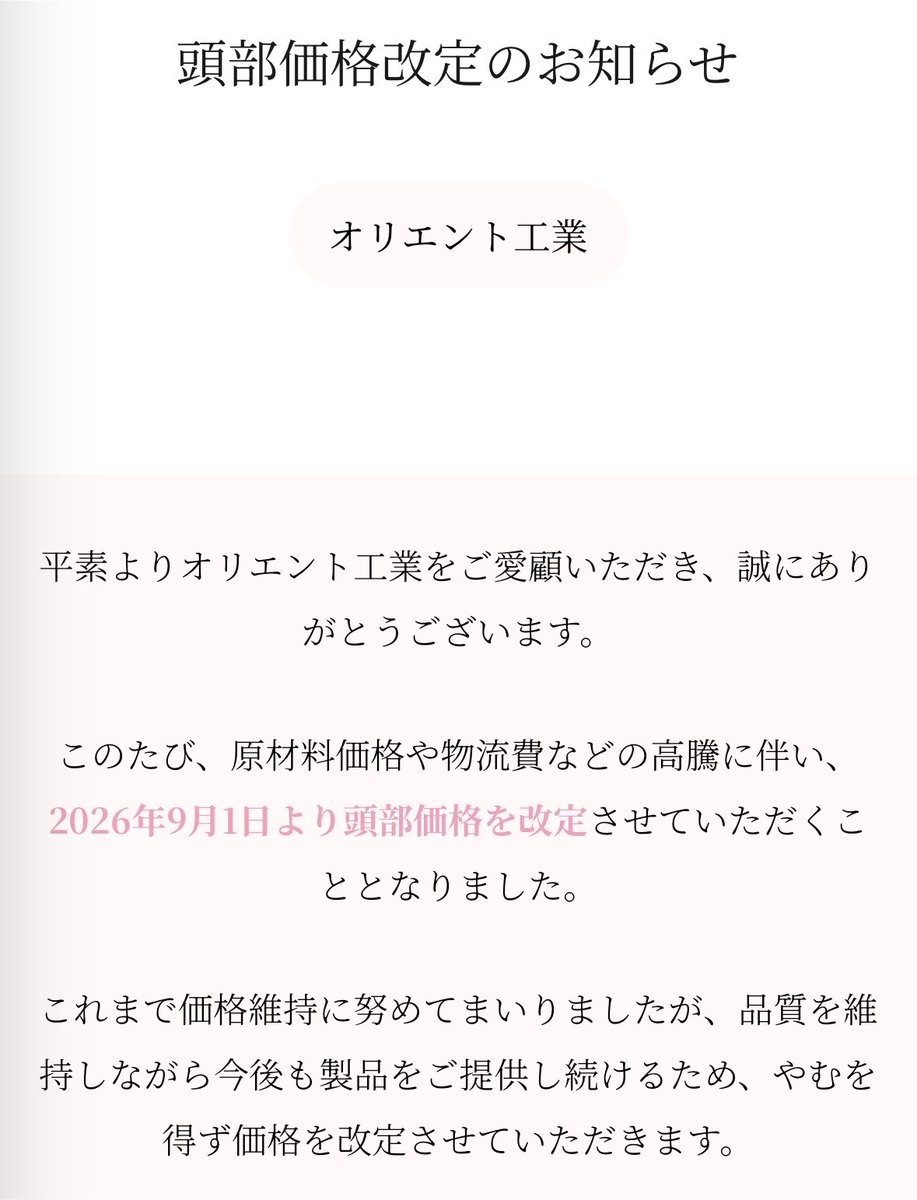 orienttokyo's tweet photo. 📍9月1日より頭部価格改定のお知らせ
📍価格改定前の今年最大の50周年前夜祭　　　　の限定30体残りわずかとなりました🎉
https://t.co/DatKpr2bgl
#オリエント工業
#キャンペーン https://t.co/KHtCKB6Qi3