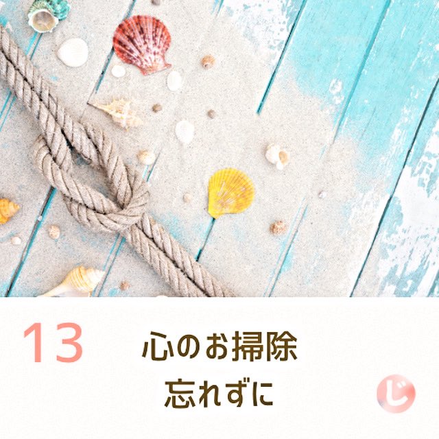 GcoMusic's tweet photo. 今日の日めくり
8月13日  木曜日

心のお掃除
忘れずに

今日も良い日になりますように♪

#日めくりカレンダー
#ひめくりカレンダー https://t.co/tEN7TTEGOk