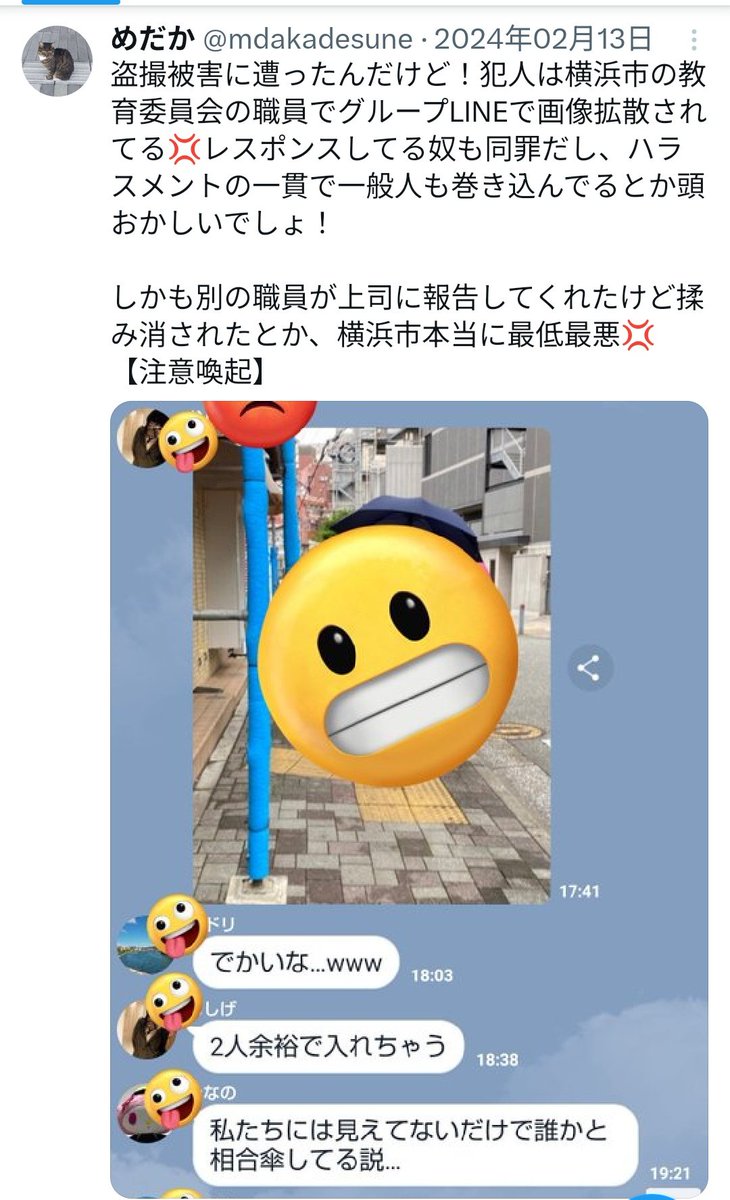 mdakadesune's tweet photo. @SuguruHem @sito558 以前職員の盗撮事件に巻き込まれたものです。中央図書館の職員が係長を盗撮しLINEで共有するハラスメント行為で市民も盗撮されました。課長から職員課に報告されたが問題にしない方が良いとされて報告した職員だけが異動させられる最悪な事態に。他のリプ見て職員課が隠蔽する体制が濃厚だと感じました https://t.co/SfVfz2sMKh