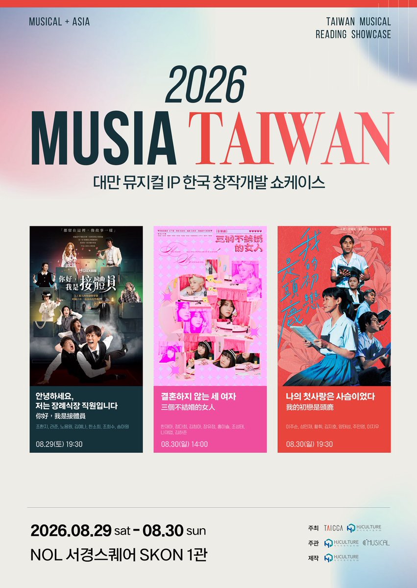 DoubleB_JHJ's tweet photo. MUSIA 2026 Taiwan Musical Reading Showcase 참여 소식!

조환지 배우가 '안녕하세요, 저는 장례식장 직원입니다‘에 참여합니다✨

🔹일시 : 8월 29일 (토) 19:30
🔹장소 : NOL 서경스퀘어 SKON 관
🔹티켓오픈 : 8월 14일 (금) 15:00
🔹예매처 :NOL티켓, 예스24티켓

#조환지 #Johwanji https://t.co/MR5LEiyFHq