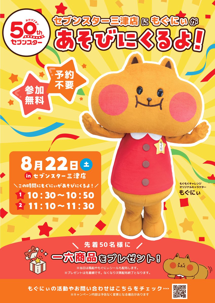 mognny_'s tweet photo. ＼もぐにぃおでかけ情報✨／
📷  セブンスター三津店
8月22日(土）①10:30~ ②11:10~

みんなと会えるのが楽しみもぐ🐿💛 https://t.co/LLAUVPzlKg