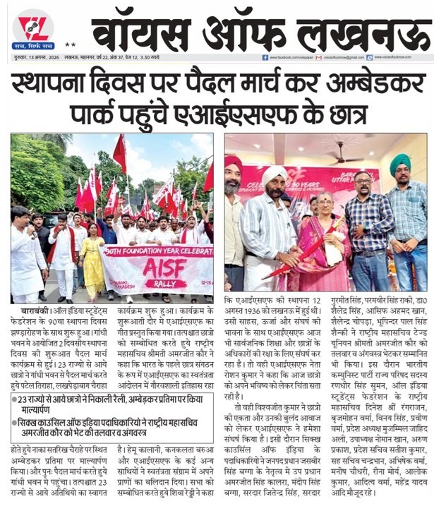 paramjeet6665's tweet photo. वॉयस ऑफ लखनऊ 13-8-26
@AISFofficial @cpimspeak @UPGovt @DM_Barabanki @CMOfficeUP @RambabuDuby @BJP4UP @barabankipolice @uptransport https://t.co/QdxNRbfFB3