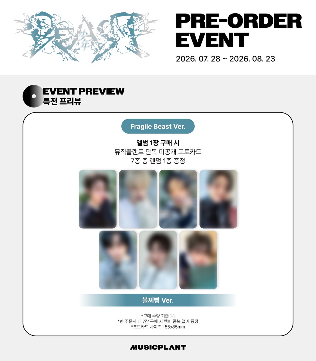 musicplant_kr's tweet photo. [PRE-ORDER GIFT] 
#ALPHADRIVEONE #ALD1
#알파드라이브원
#UNBREAKABLE_少年BEAST

🖤뮤직플랜트 단독 미공개 포토카드 증정
Fragile Beast Ver. : 볼찌빵 Ver. 7종 중 랜덤 1종 증정
Cementic Nest Ver. : 고양이 모자 ver. 7종 중 랜덤 1종 증정
Hissing Ver. : 볼꼬집 하트 Ver. 7종 중 랜덤 1종 증정

*한 주문서 내 7장 구매 시 중복 없이 증정됩니다.

🛒뮤직플랜트 온라인몰 
https://t.co/8qgdXOuGW9

#뮤직플랜트 #MUSICPLANT