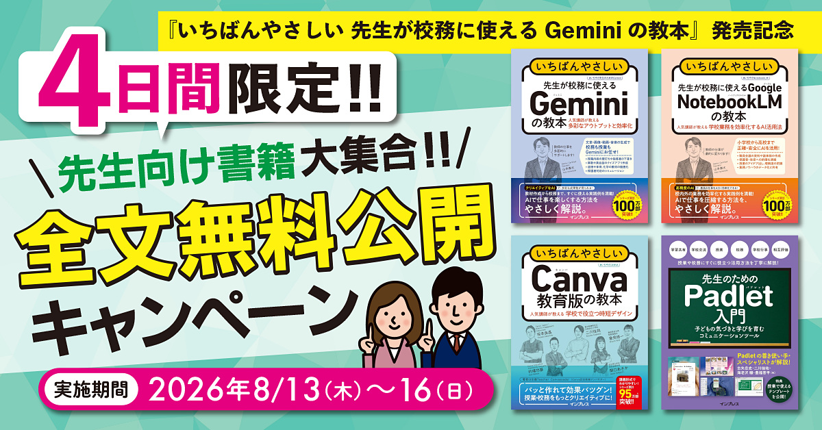 EdTech_for_Kids's tweet photo. インプレス、教員向け書籍4冊を8月16日まで全文無料公開 https://t.co/q9RpFhfZ4L https://t.co/gKnC4P3YYK
