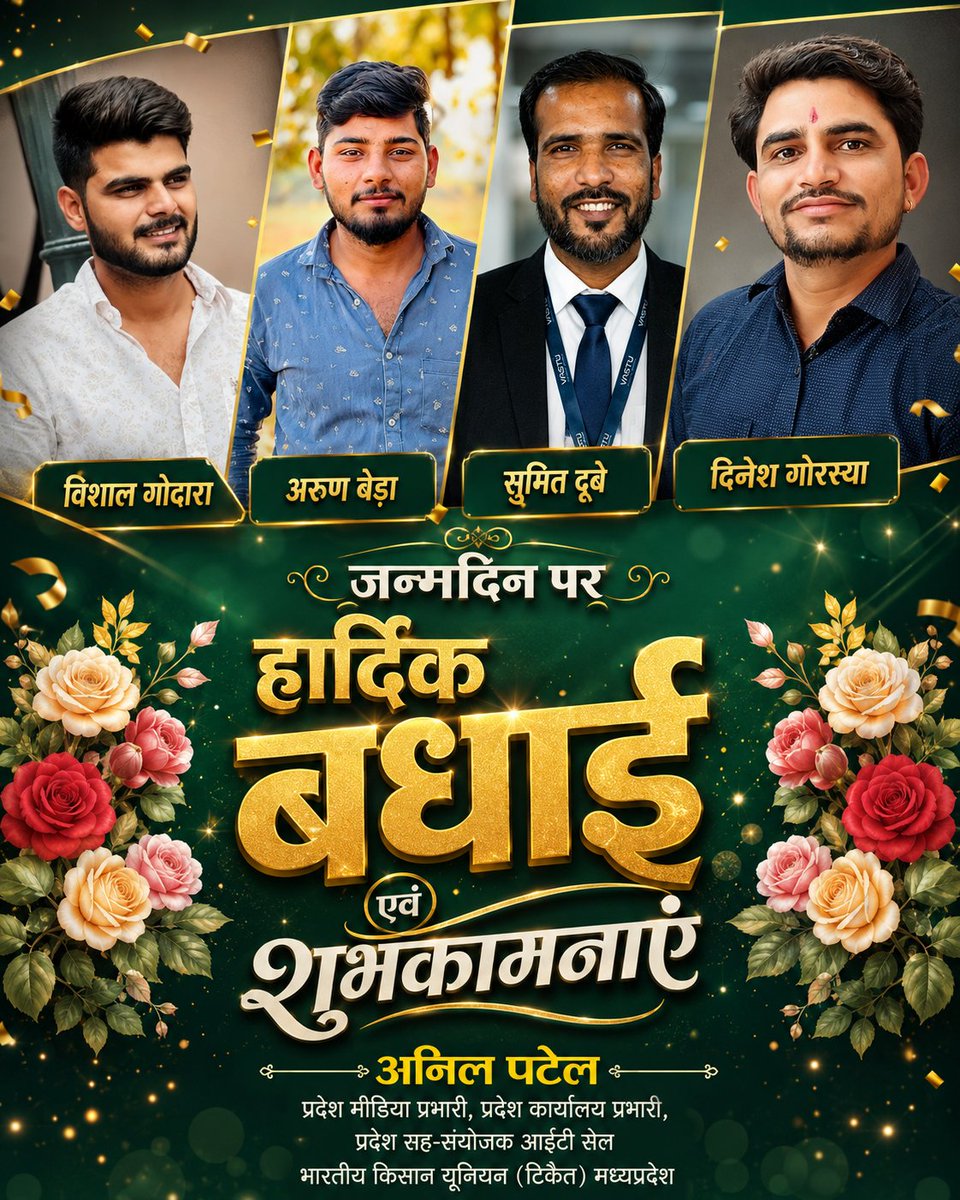 ErAnilPatel's tweet photo. भाई श्री विशाल जी गोदारा सगोदा,
भाई श्री अरूण जी बेड़ा देवलां,
भाई श्री सुमित जी दुबे खल,
श्री दिनेश जी गोरस्या पिपलकोटा को जन्मदिन पर हार्दिक हार्दिक बधाई एवं शुभकामनाएं।

जगत जननी मां जगदम्बे का आशीर्वाद सदैव आप सभी पर बना रहें। https://t.co/mvSLrZaVnu