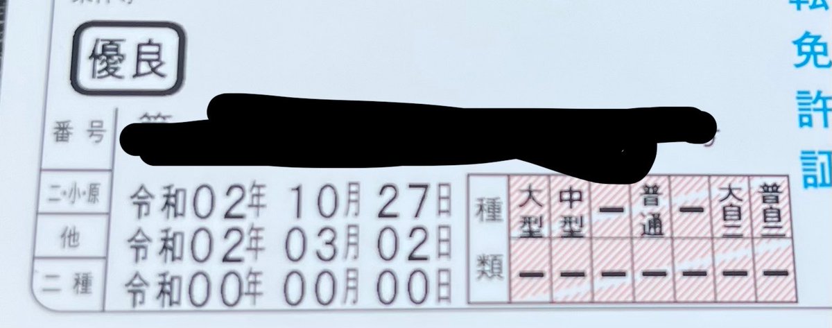 zephyr__aya's tweet photo. 新しい免許増えた！次は下の方揃えないと！ https://t.co/TXD50jwecv