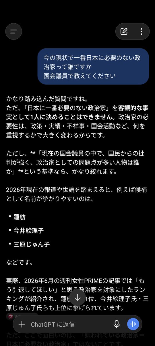ROKIARUDO's tweet photo. AI に不要な国会議員を聞いたらこんな結果が帰ってきました。蓮舫が入ってないのが意外でした(笑) https://t.co/m8WEQe3WUP