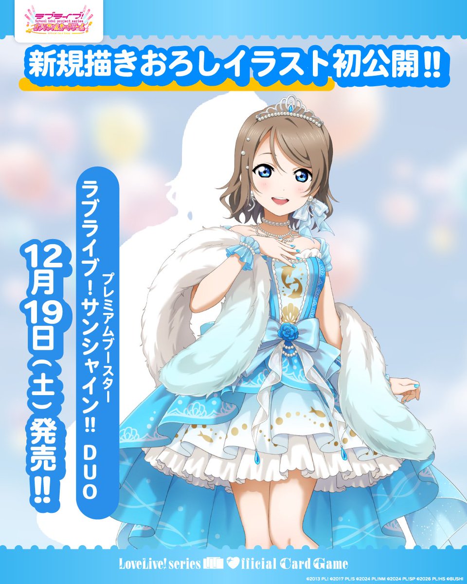 LL_cardgame's tweet photo. 12月19日(土)発売
「プレミアムブースター ラブライブ！サンシャイン!! DUO」に収録！☀

／
渡辺 曜ちゃんの新規描きおろしイラストを初公開！ 💖
＼

商品情報👇
https://t.co/zqFR4ZmeFJ

#lovelive #ラブカ https://t.co/kGCD8u1F9y