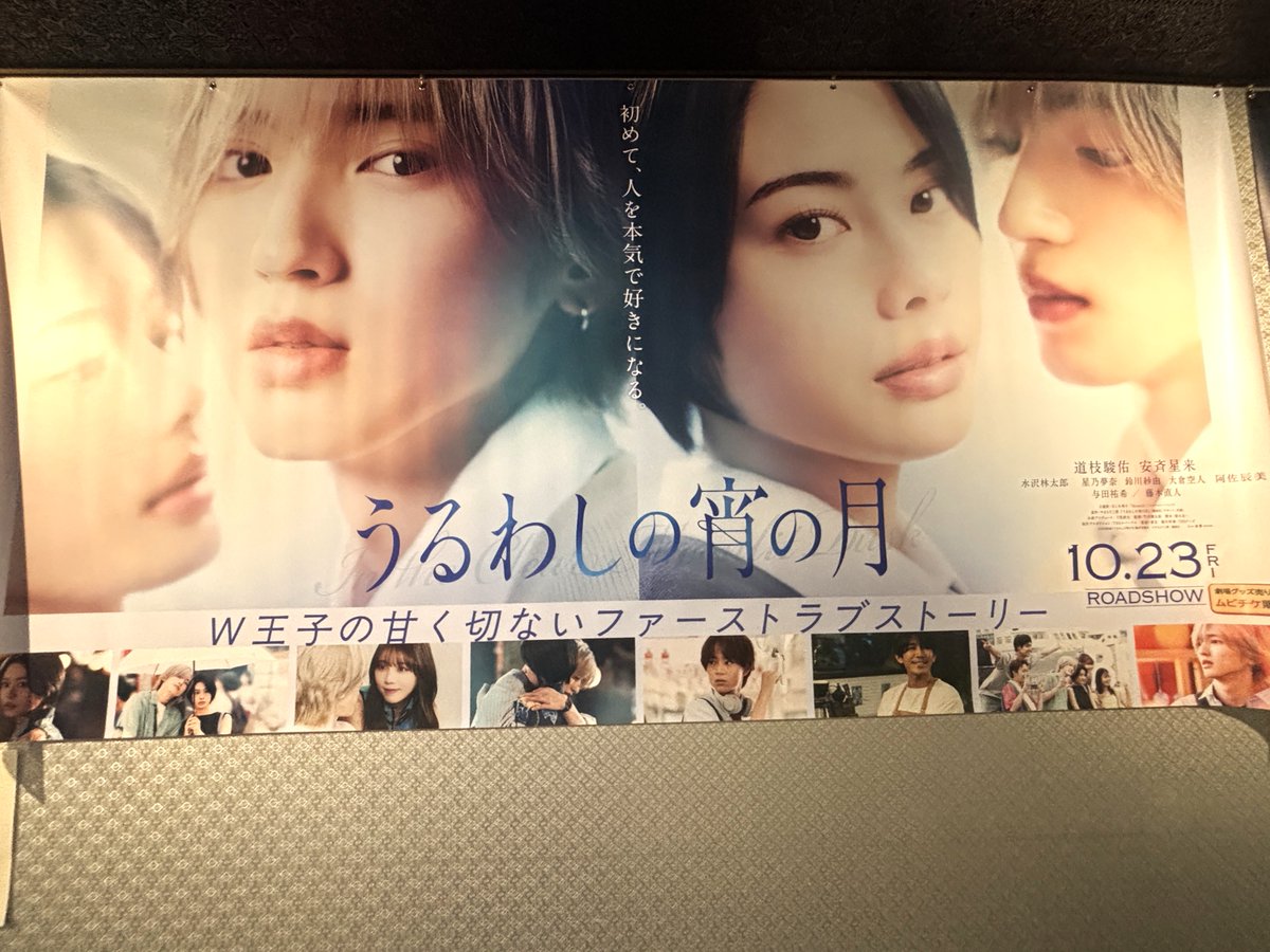 109_osakaEC's tweet photo. ┼─　　　　　  　　　　　　　　  　　　 　　 ─┼

　　　  目が離せないなら、それは恋だよ

┼─ 　　　　　　　　　　　　　　　　　　　 ─┼

　　　  🌙⬠⬟⬠特 別 装 飾 展 開 中⬠⬟⬠🌙

映画『#うるわしの宵の月🌙』のバナーとポスターを掲出中

１枚目のバナーはシアター前通路にて
２枚目のポスターはロビーにて掲出しておりますので
ご来場の際は、ぜひご覧ください👀
（シアター前通路はチケットをお持ちの方のみ入場可能です🎫）

10.23 Fri #109シネマズ大阪エキスポシティ で上映決定

初めて、人を本気で好きになる

ぜひ写真を撮ってお楽しみください📸🤳📷
#道枝駿佑　#安斉星来　#ストロベリームーン