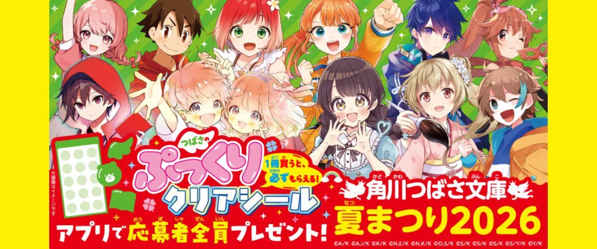 角川つばさ文庫公式 on X: 