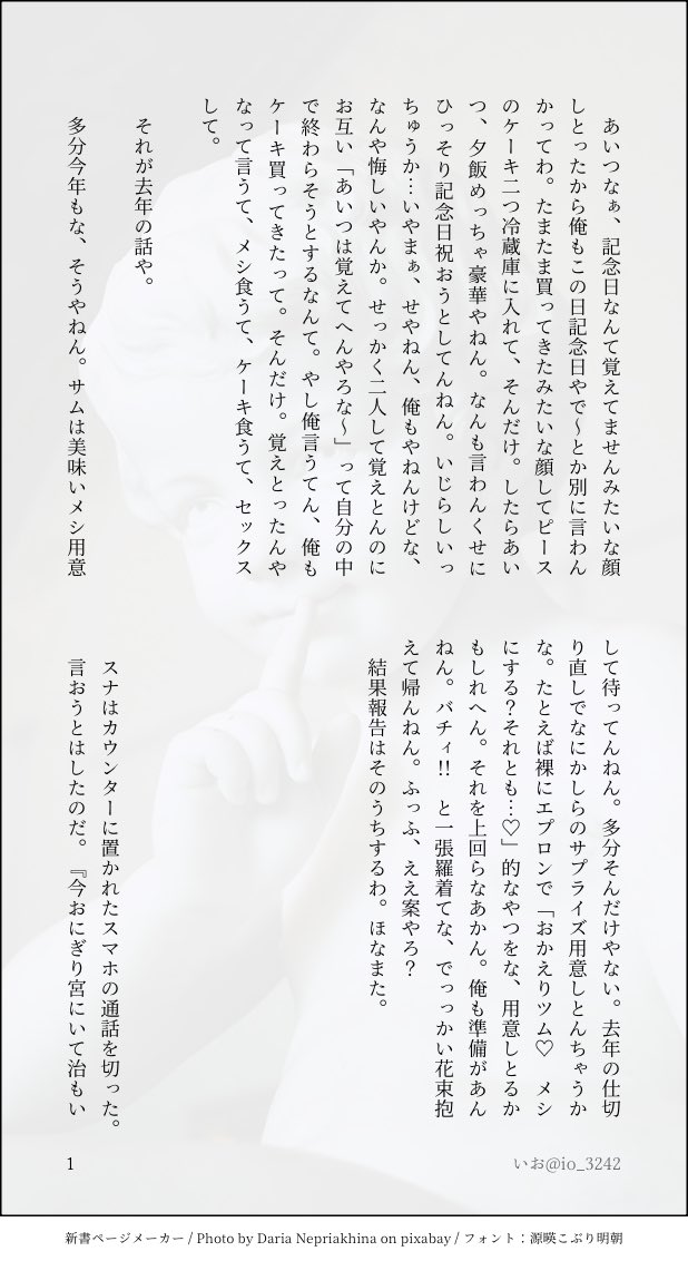 io_3242's tweet photo. 開催ありがとうございます！
お題、迎える＋0.5h
（迎え出るとか迎え撃つ的な物になりました…）
侑の独り言が8割です

#あつおさワンドロライ
@atos_OneDW https://t.co/NQM619vs6m