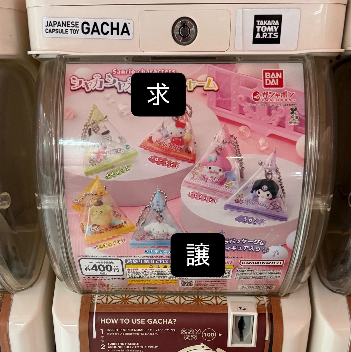 koukan0803's tweet photo. サンリオ ガチャガチャ 交換
シャカシャカテトラチャーム

(譲) シナモン

(求) キティ

郵送希望します。気軽にリプ、DMお願いいたします。 https://t.co/ops2fS3ZG7