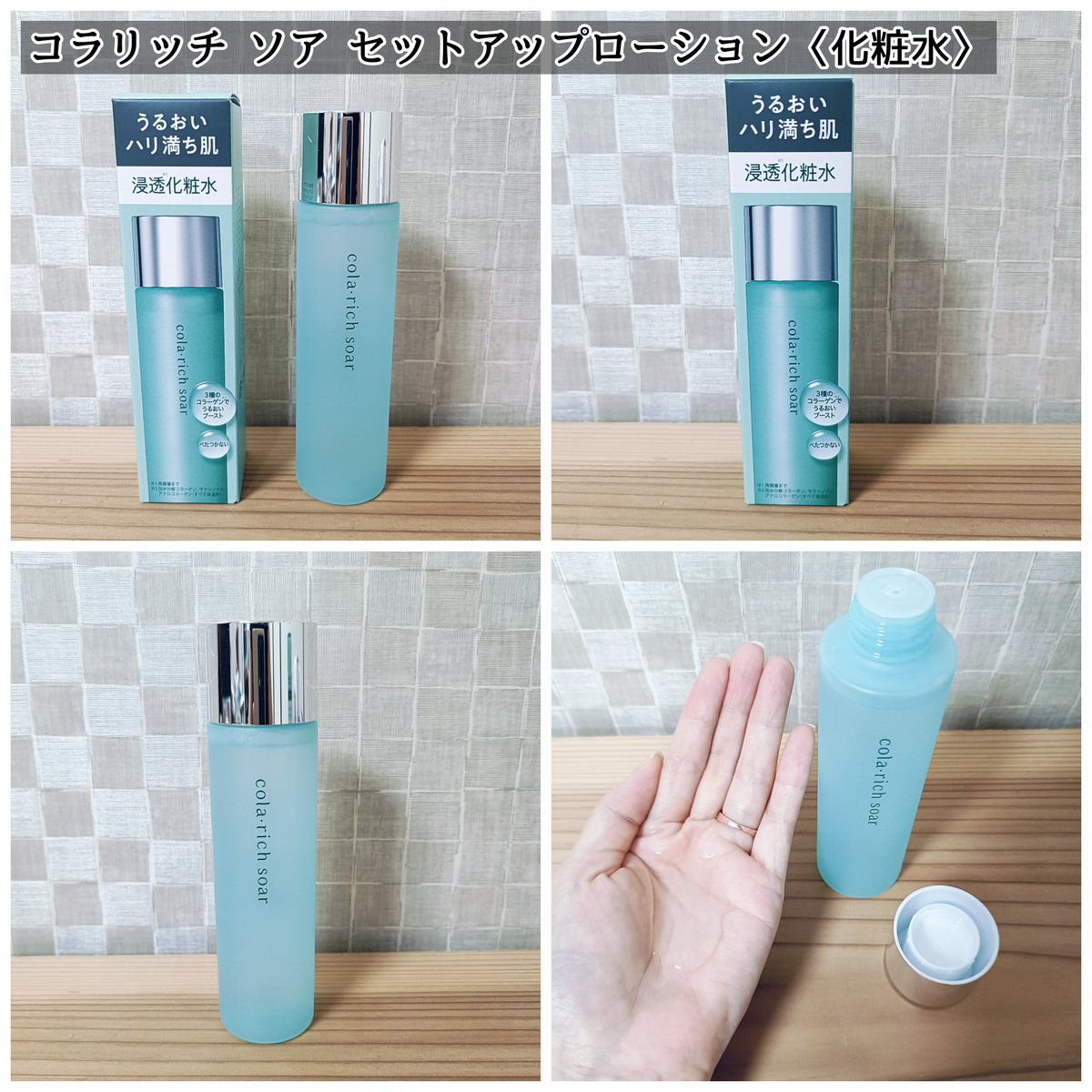 Amy93778138's tweet photo. コスメラウンジの企画で、コラリッチさんから商品を提供いただきました。

化粧水、朝用美容乳液、夜用美容液、クリームとセットで使ってるよ。

全体的に重くなく、ベタつきが少なくしっとり仕上がる使用感が大好き😍

#コスメラウンジ #コラリッチソアcl
#コラリッチソア #スキンケア #朝の美膜乳液 https://t.co/GGCVVEgfFd