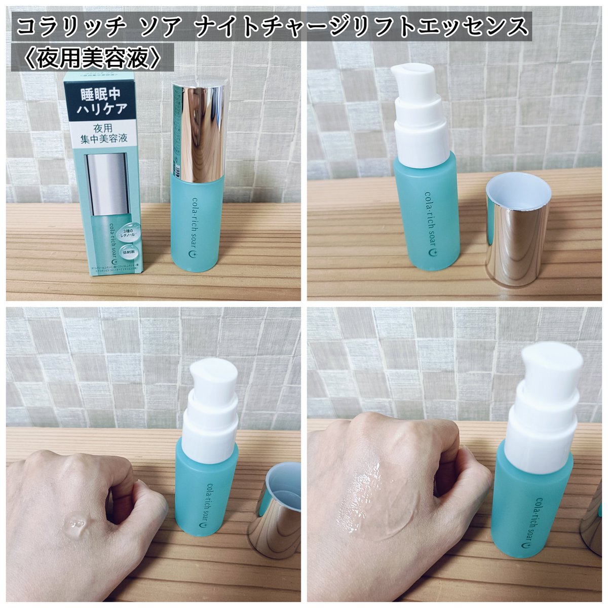 Amy93778138's tweet photo. コスメラウンジの企画で、コラリッチさんから商品を提供いただきました。

化粧水、朝用美容乳液、夜用美容液、クリームとセットで使ってるよ。

全体的に重くなく、ベタつきが少なくしっとり仕上がる使用感が大好き😍

#コスメラウンジ #コラリッチソアcl
#コラリッチソア #スキンケア #朝の美膜乳液 https://t.co/GGCVVEgfFd