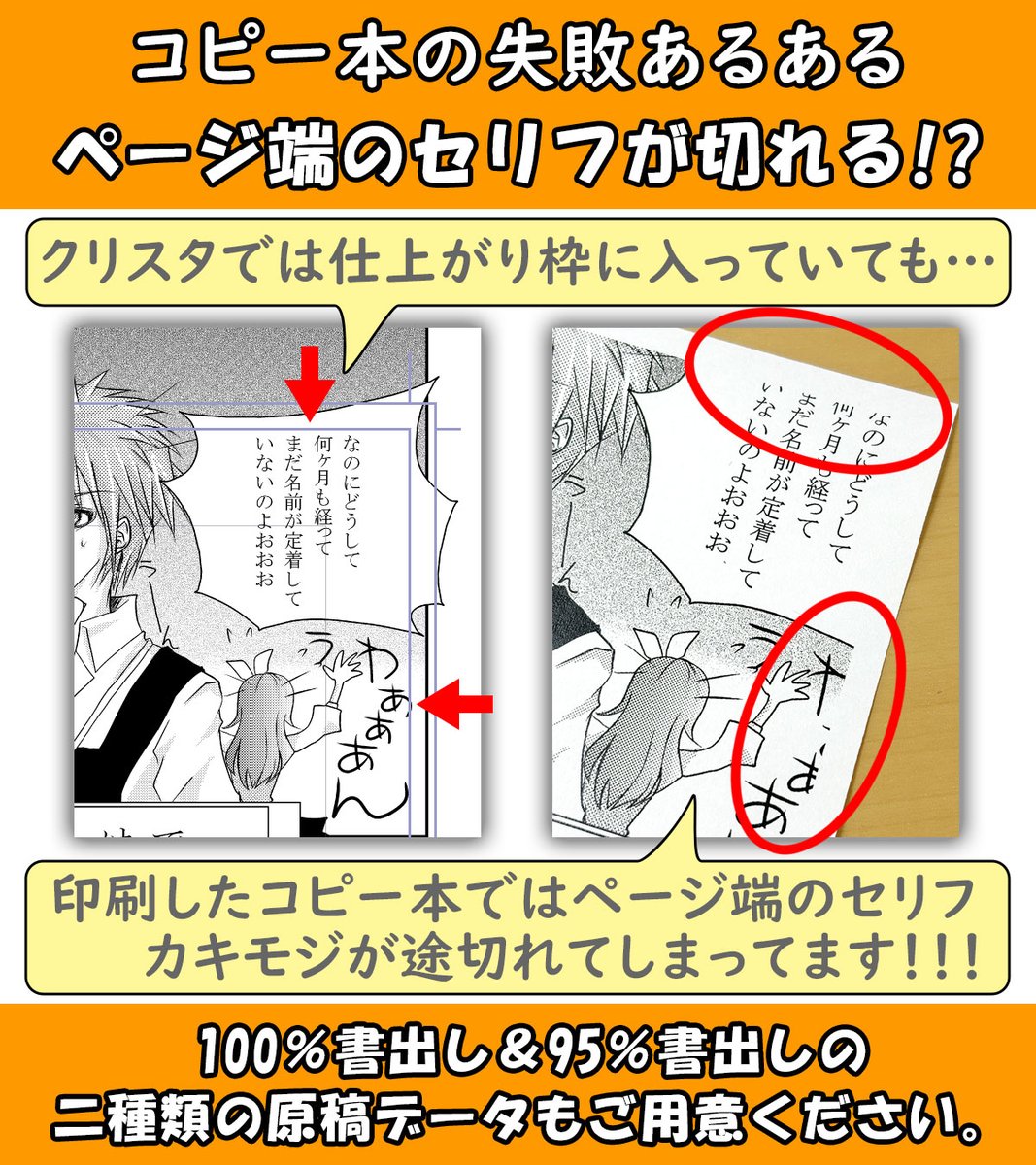 seisakujo_akiba's tweet photo. 中とじ本(コピー本)は、クリスタの仕上り線から更に内側に5mmが印刷に出ません！

印刷所入稿予定でギリギリまでセリフやカキモジを描いた場合、途切れて読めなくなります！

①拡縮率100%でPSD書出し
②拡縮率95%でPSD書出し

の2つをご用意ください！
①で途切れる場合、②で製本させて頂きます。 https://t.co/EDiUI6cM14