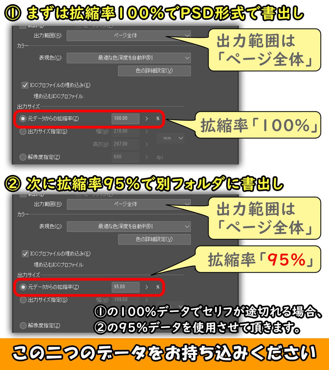 seisakujo_akiba's tweet photo. 中とじ本(コピー本)は、クリスタの仕上り線から更に内側に5mmが印刷に出ません！

印刷所入稿予定でギリギリまでセリフやカキモジを描いた場合、途切れて読めなくなります！

①拡縮率100%でPSD書出し
②拡縮率95%でPSD書出し

の2つをご用意ください！
①で途切れる場合、②で製本させて頂きます。 https://t.co/EDiUI6cM14