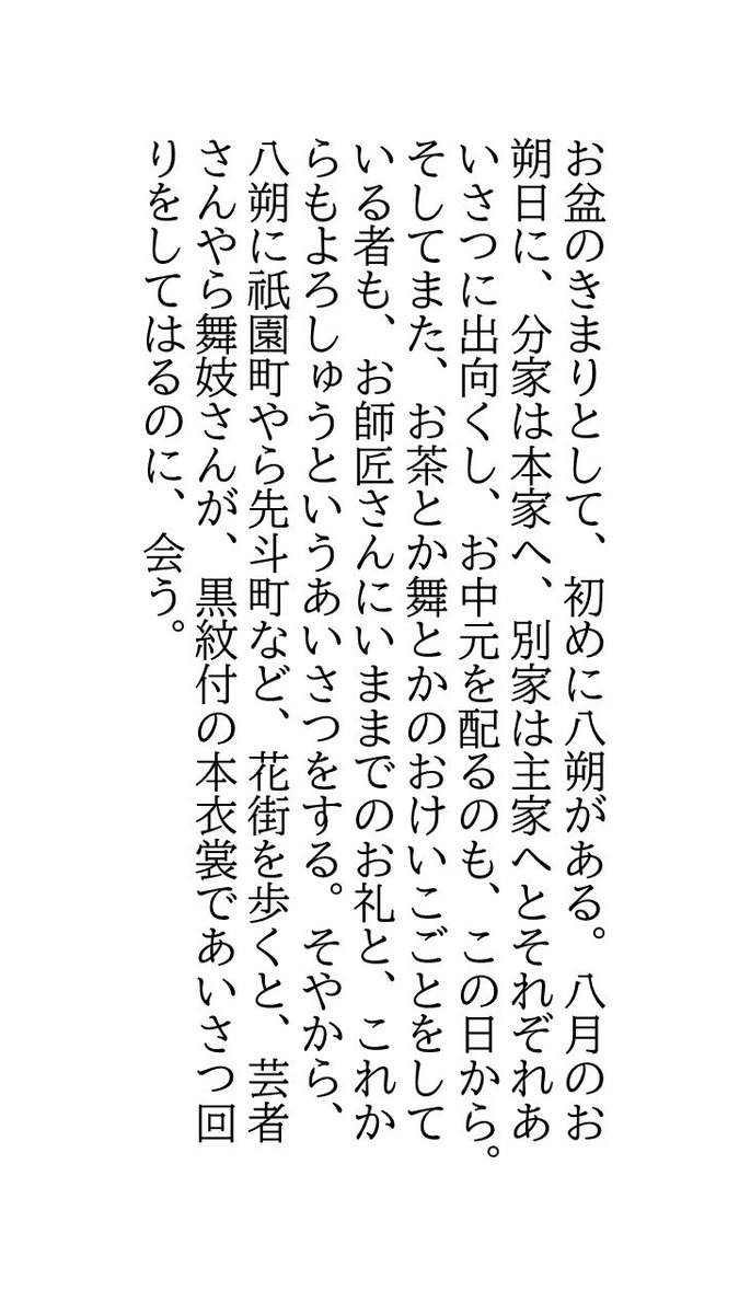 oomurashige's tweet photo. 大村しげさんの随筆から京都の習慣をご紹介します。
今回はお盆です。

#京都　#お盆　#大村しげ　#京都検定 https://t.co/ed50BRb4M3