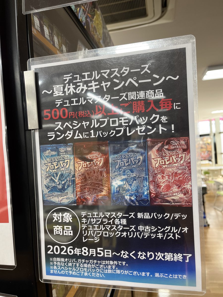📚デュエマキャンペーン情報📚 ＃デュエマ デュエルマスターズ～夏休み