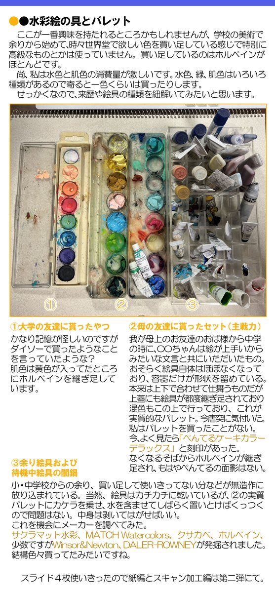pijyon's tweet photo. 友人がもう見てらんねぇと宣伝してくれて、フォロワーが一気に500くらい増えたんですが、「アナログ絵師は絶滅危惧種だから、画材解説の需要あるで！」というのでとりあえず第一弾を作ってみました。
シャープペン、筆、絵具情報です。
紙とかスキャンは次回ね。 https://t.co/zg5xOJ8yr3