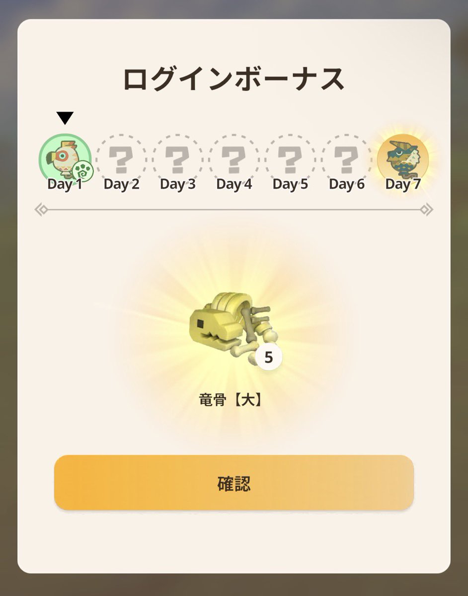 Hotate_neko7's tweet photo. みんな〜ฅ(>ω<ฅ)おはほた〜🍀🐚✨
ログボ421日目は竜骨大でした！🦴✨
今日で5連勤が終わる...😭
気合い入れて頑張ります💪🏻🔥

#モンハンNow https://t.co/QmkTK0C6NS