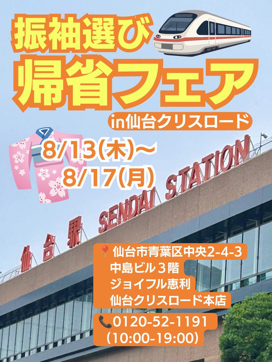 SendaiEli's tweet photo. 本日も19:00まで元気に営業中☺️✨

帰省フェア始まりました！！
地元宮城に帰省する県外学生さん✈️
地元にいるうちに成人式準備しませんか？🎀

ぜひお越しください★彡 https://t.co/g60BQe4kG0