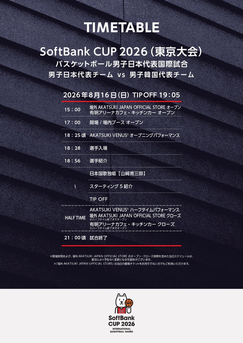 JAPAN_JBA's tweet photo. ⏰タイムテーブル
🏆三井不動産カップ2026（東京大会）
8月13日(木)-14日(金) 
15:00 AKATSUKI JAPAN OFFICIAL STOREオープン 
17:00 開場 
19:00 TIPOFF

🏆買取大吉カップ2026 (東京大会)
8月15日(土)
15:00 AKATSUKI JAPAN OFFICIAL STOREオープン
17:00 開場
19:00 TIPOFF

🏆SoftBank CUP 2026 (東京大会)
8月16日(日)
15:00 AKATSUKI JAPAN OFFICIAL STOREオープン
17:00 開場
19:05 TIPOFF

#バスケ #日本一丸