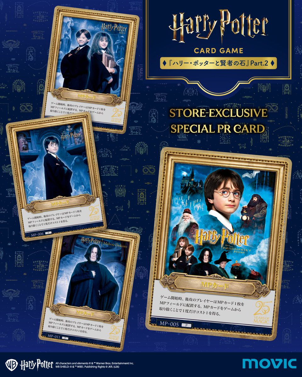 hpst_jp's tweet photo. #ハリーポッター カードゲーム
第２弾が8/29(土)発売🪄

🚩スタジオツアー東京
(8/21(金)～先行発売✨)
🚩ハリー・ポッター ショップ
🚩マホウドコロ
ほかにて、限定PRカードがもらえるキャンペーンも開催🌟
条件など詳細は▷https://t.co/yseBusdi1o

マホウドコロほかにてご予約受付中💫
#ハリポタ https://t.co/pM25q30n9b