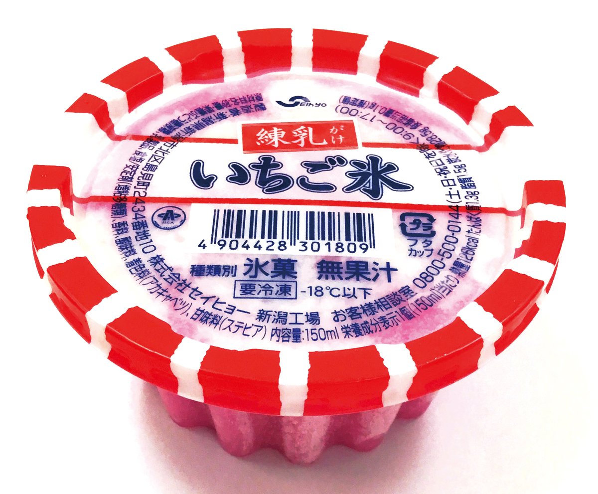 seihyo_jp's tweet photo. 今日のおやつ「かき氷 練乳がけいちご氷」🍓🍧
爽やかないちご風味と、まろやかな練乳のコクが相性抜群。
甘酸っぱく、どこか懐かしい味わいです。
#今日のおやつ #いちご氷 #セイヒョー https://t.co/rYb91lI29i