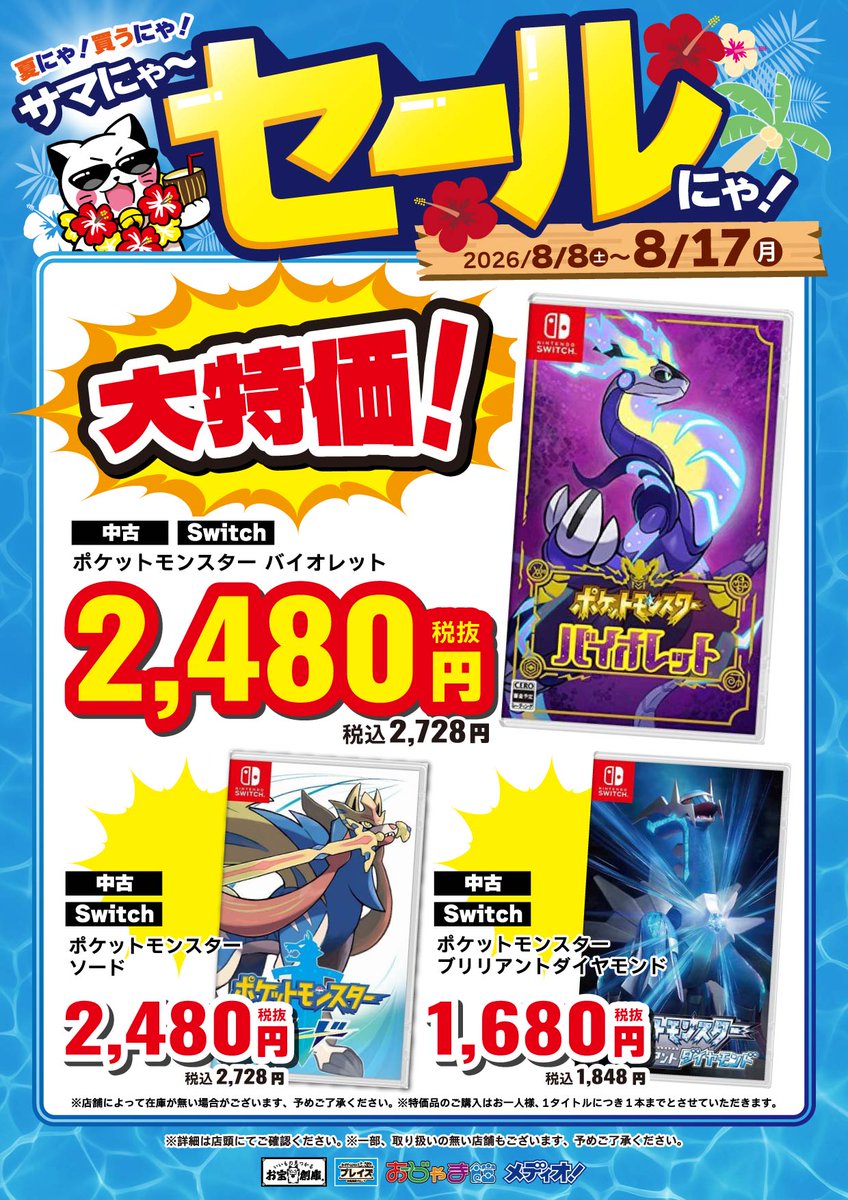 サマにゃ〜セール！ゲーム大特価！🎮✨ 中古Switchソフトがおトクに