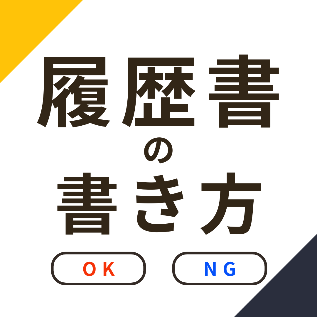 JobAntenna_H's tweet photo. 【履歴書の書き方】  
意外と知らないポイントや 「これで合ってる？」と迷いがちな箇所を 画像にまとめました。  

転職を始める前にぜひ確認してください
#ジョブアンテナ北海道 #北海道転職のヒント https://t.co/eZQCbqZ2bo