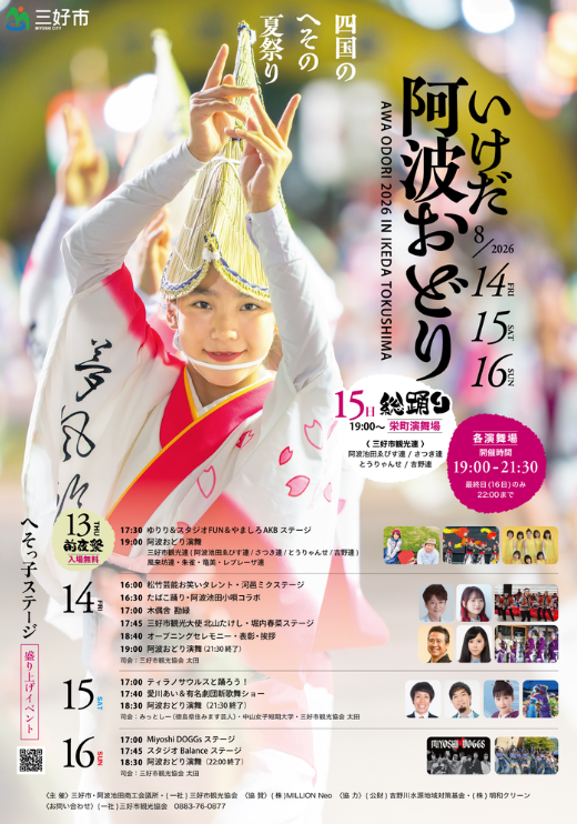 Youkaiyashiki's tweet photo. いよいよ明日からいけだ阿波おどり開幕です！
阿波池田の街中が阿波踊り一色になります
当館での踊り予定は
13日11時頃　朱雀
14日15時頃　若葉連
の予定となっております
皆さんも踊りの輪に入って楽しんでくださいね🤗 https://t.co/DjaQMdb17Z