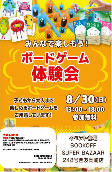 boc_bodoge2452's tweet photo. ‼️ボドゲ体験会を開催いたします‼️
8/30㈰ 13:00～18：00まで✨
事前予約制ですので店舗にお電話いただくか、
店頭にてスタッフまでお申し付けくださいませ😀
ボードゲームに興味がある方なら 
未経験者・経験者問わず大歓迎です👩‍👩‍👧‍👧
#西友岡崎ブックオフボードゲーム 
#ブックオフボドゲ体験会 https://t.co/mn4m8TQA3v