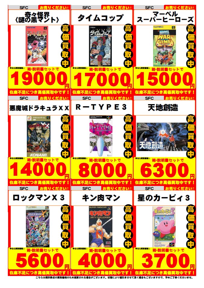 🔥レプトン123海田店買取情報🔥 🎮＃スーパーファミコン🎮 箱と説明書